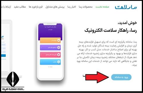 سامانه رسا